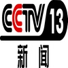 CCTV-13