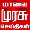 Malaimurasu TV